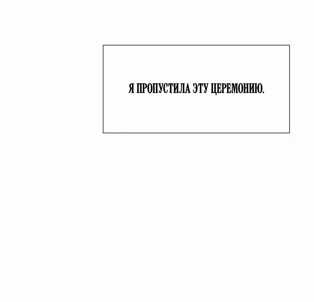 Манга В этой жизни я больше не злобная императрица - Глава 3 Страница 51