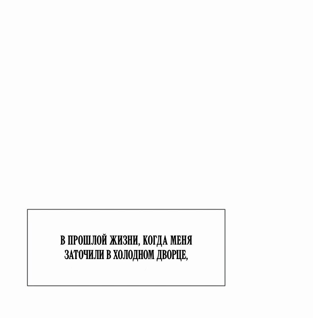Манга В этой жизни я больше не злобная императрица - Глава 3 Страница 49