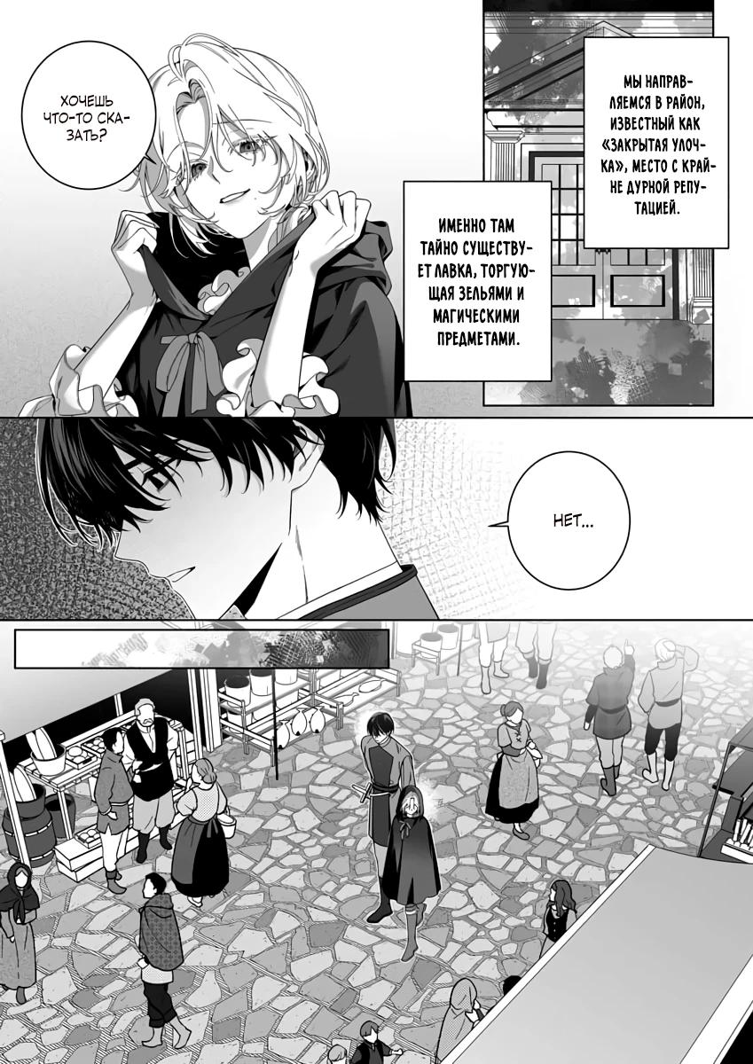 Манга Как мне избежать безумной любви этого рыцаря?! - Глава 5.1 Страница 5