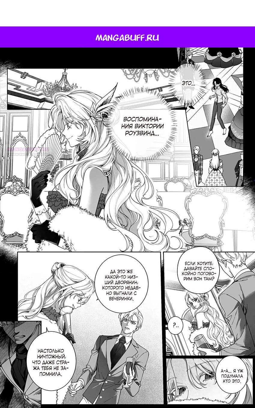 Манга Как мне избежать безумной любви этого рыцаря?! - Глава 6.1 Страница 1