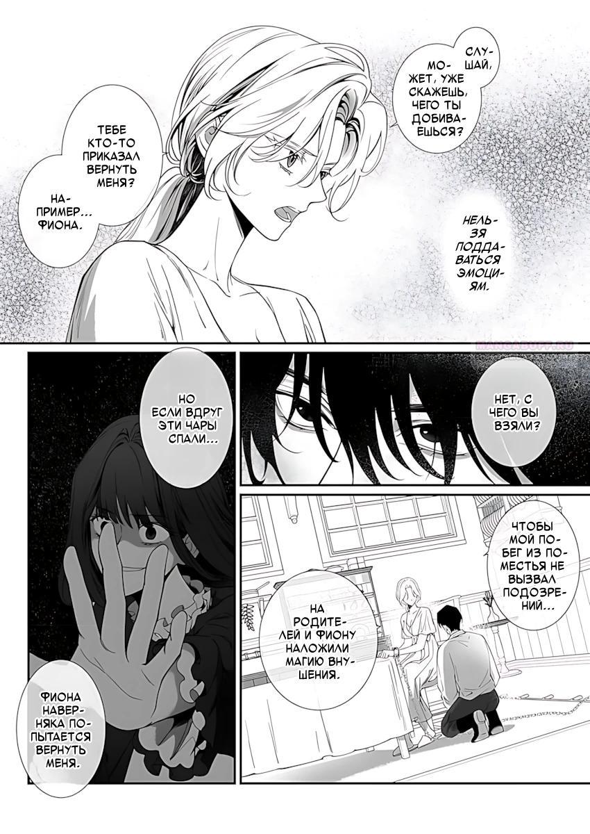 Манга Как мне избежать безумной любви этого рыцаря?! - Глава 11 Страница 14