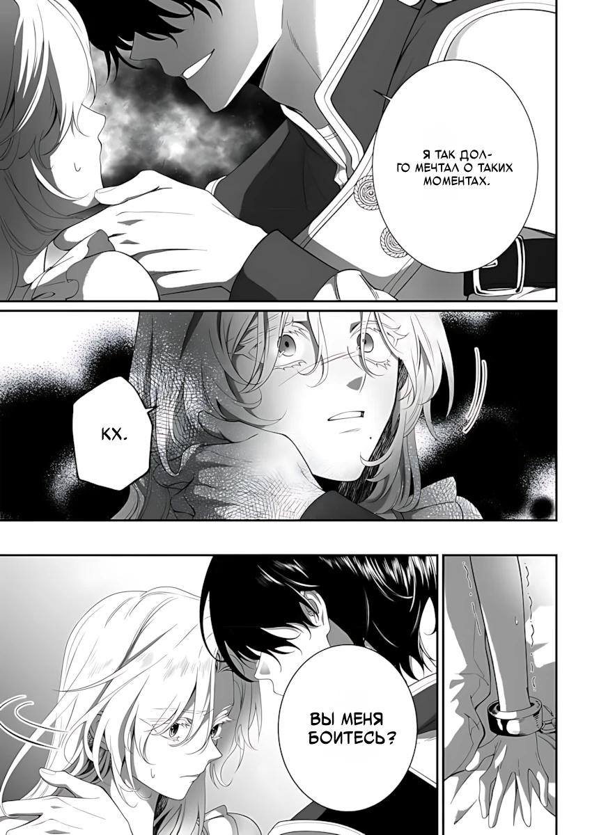 Манга Как мне избежать безумной любви этого рыцаря?! - Глава 10 Страница 13