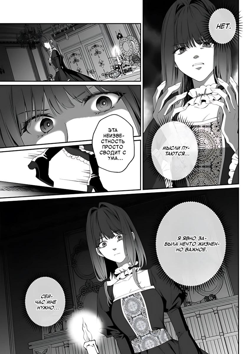 Манга Как мне избежать безумной любви этого рыцаря?! - Глава 10 Страница 19
