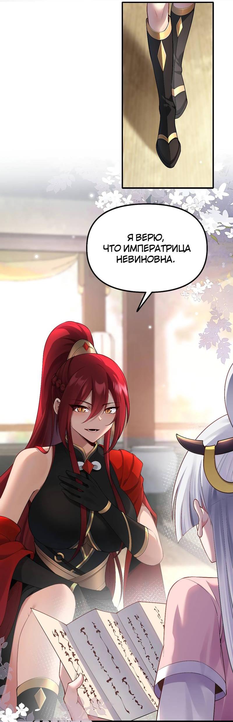 Манга Императрица? Я люблю только свою жену - Глава 6 Страница 45