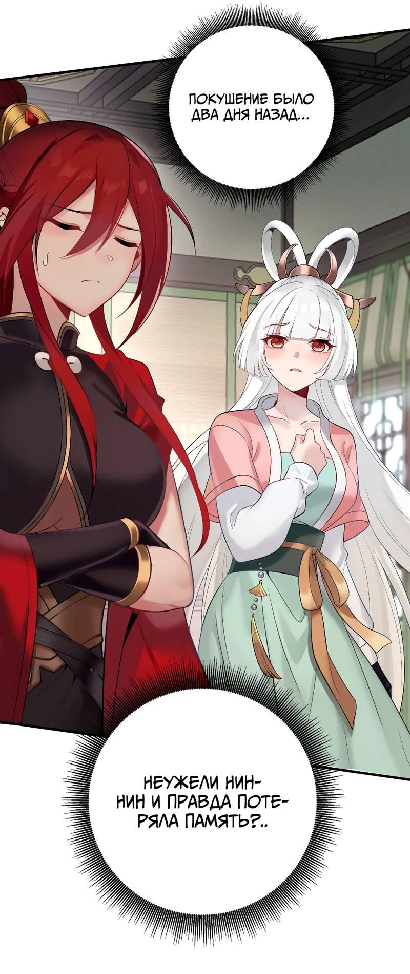 Манга Императрица? Я люблю только свою жену - Глава 6 Страница 18