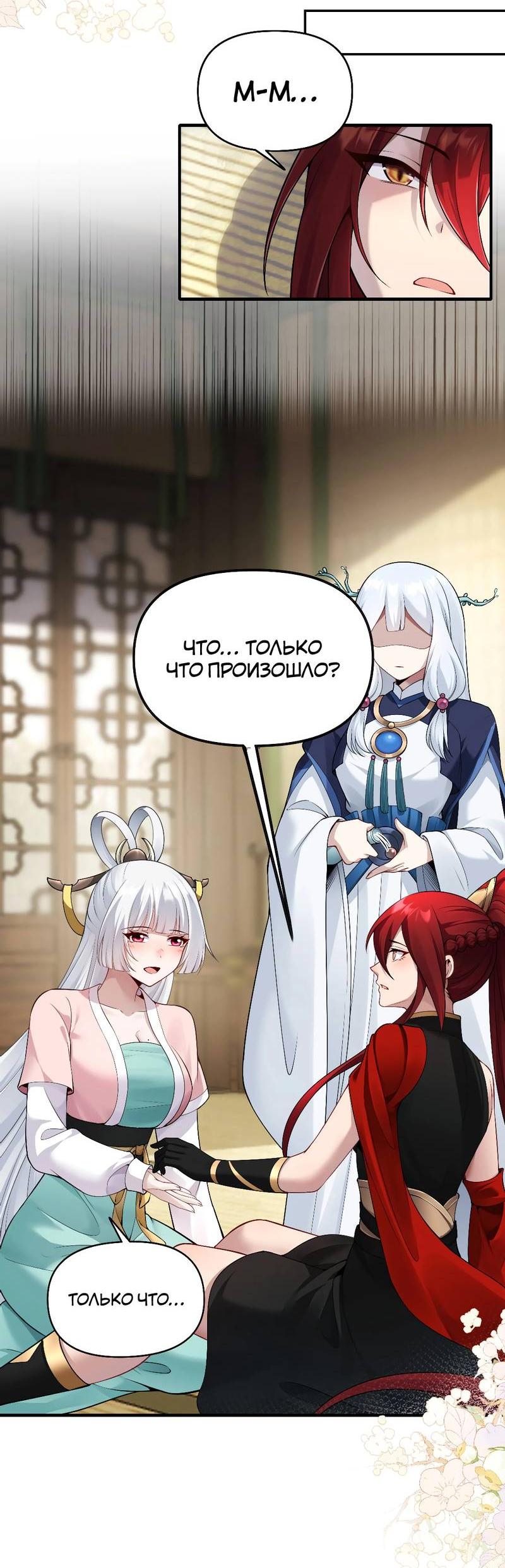 Манга Императрица? Я люблю только свою жену - Глава 6 Страница 33