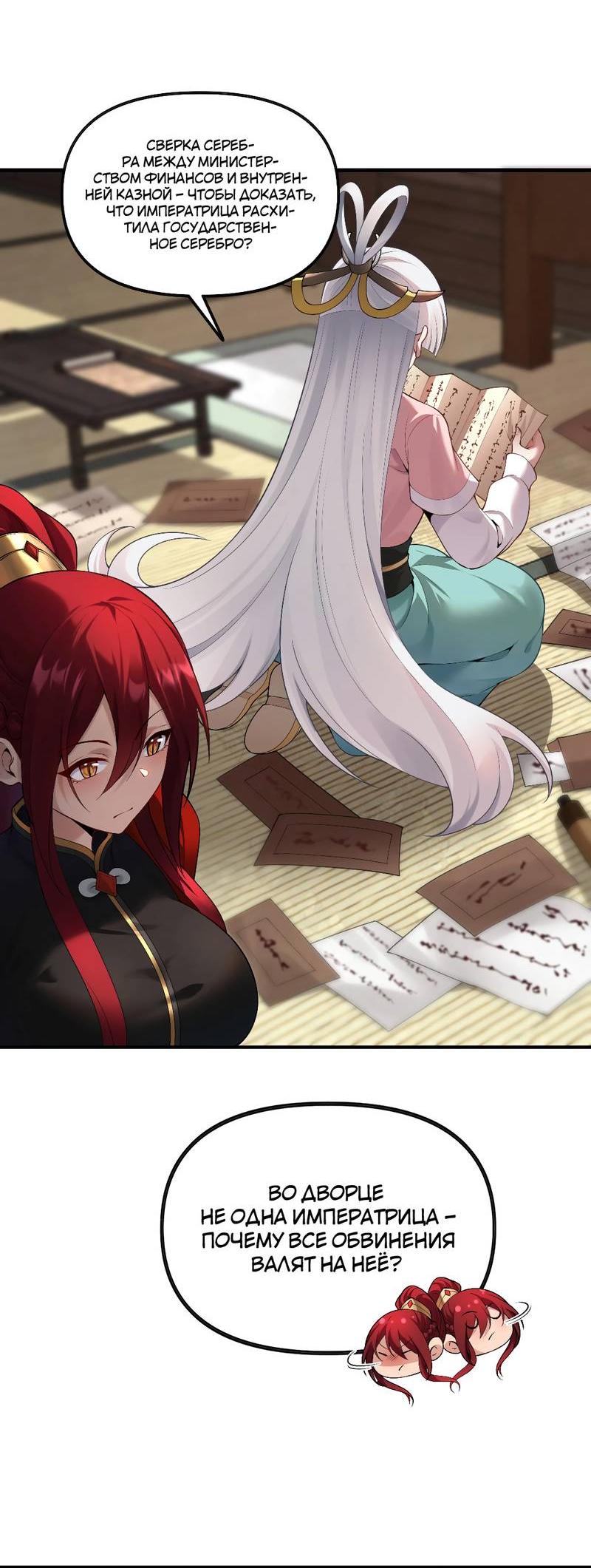 Манга Императрица? Я люблю только свою жену - Глава 6 Страница 43