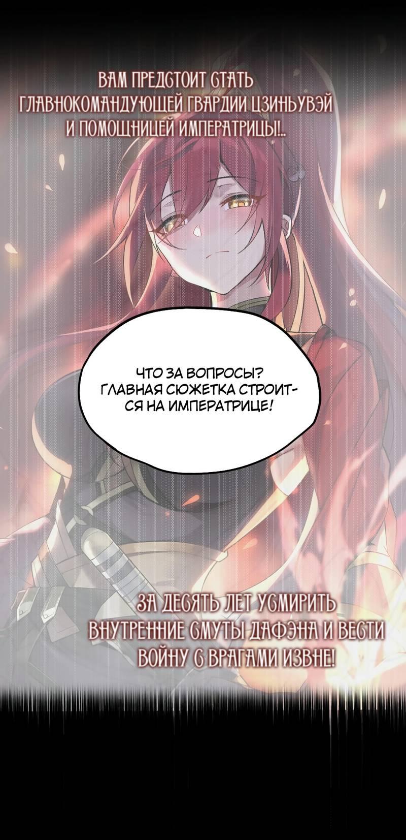 Манга Императрица? Я люблю только свою жену - Глава 6 Страница 37