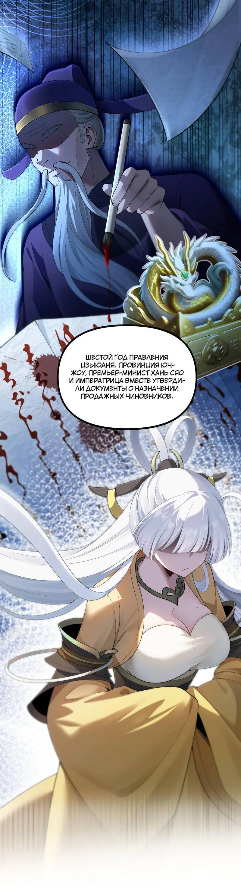 Манга Императрица? Я люблю только свою жену - Глава 6 Страница 41