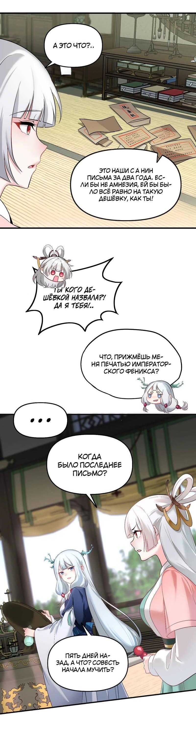 Манга Императрица? Я люблю только свою жену - Глава 6 Страница 17