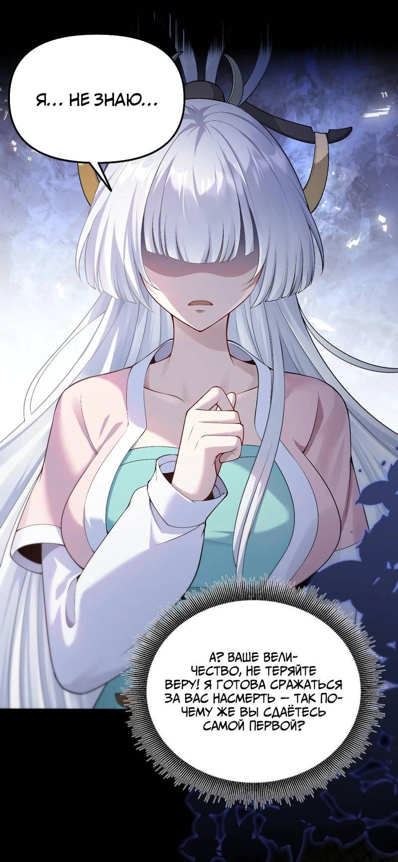 Манга Императрица? Я люблю только свою жену - Глава 6 Страница 38