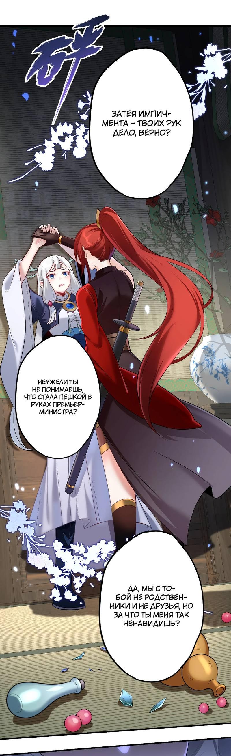 Манга Императрица? Я люблю только свою жену - Глава 6 Страница 2