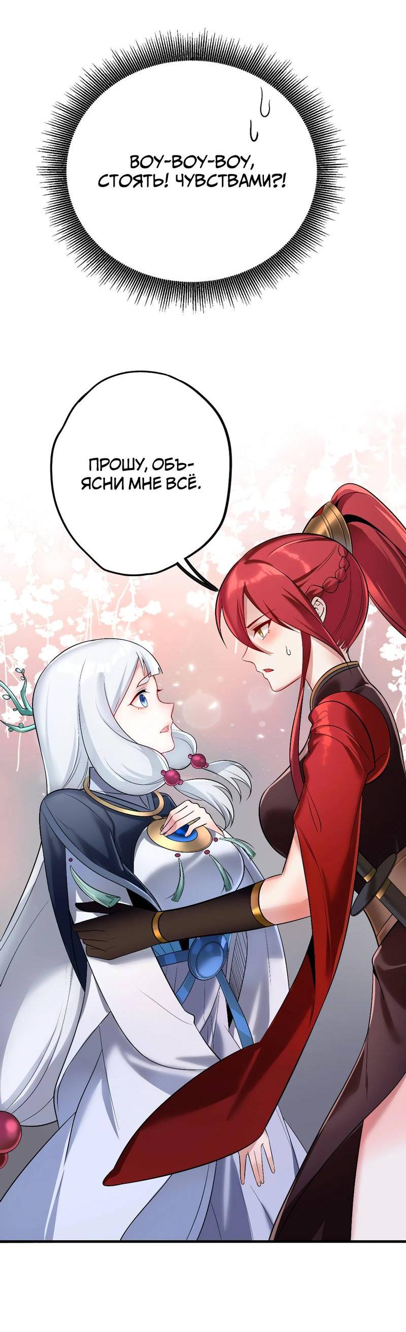 Манга Императрица? Я люблю только свою жену - Глава 6 Страница 5