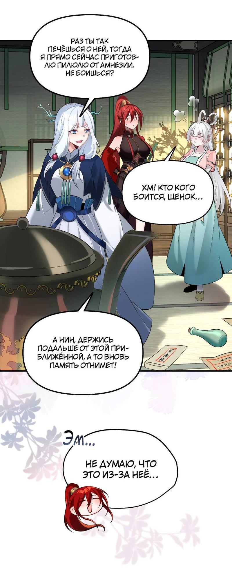 Манга Императрица? Я люблю только свою жену - Глава 6 Страница 16