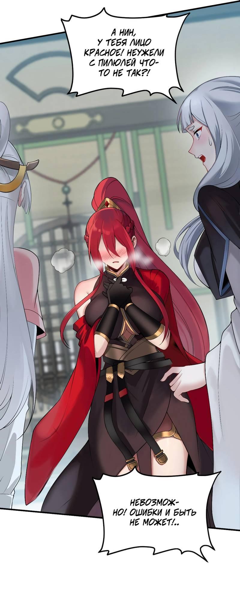 Манга Императрица? Я люблю только свою жену - Глава 6 Страница 25