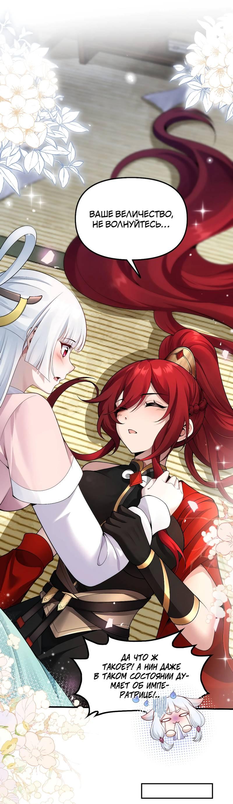 Манга Императрица? Я люблю только свою жену - Глава 6 Страница 32
