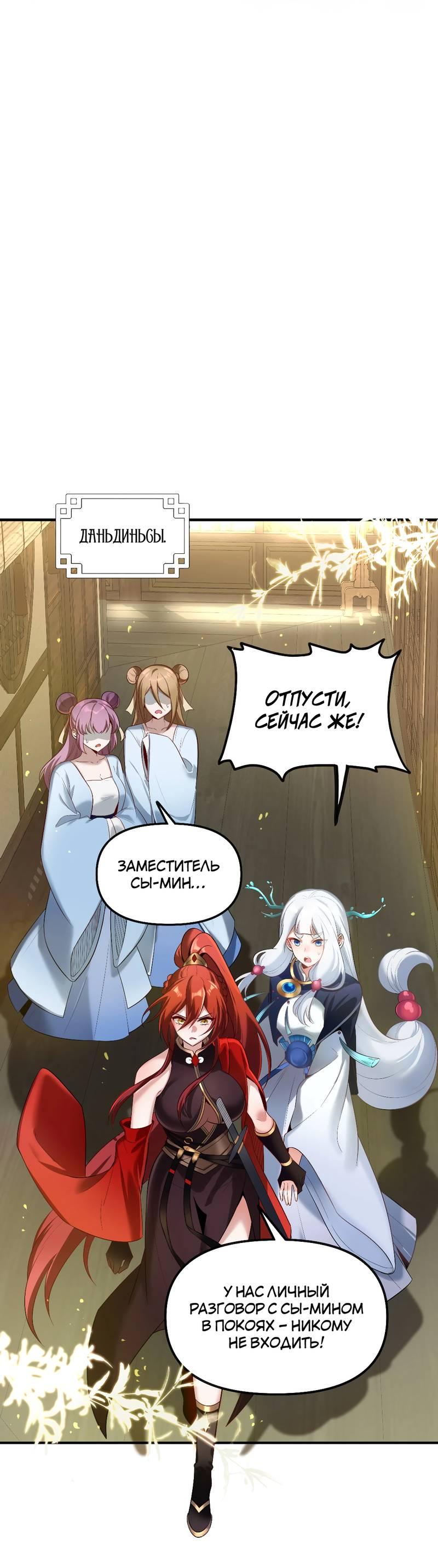 Манга Императрица? Я люблю только свою жену - Глава 6 Страница 1