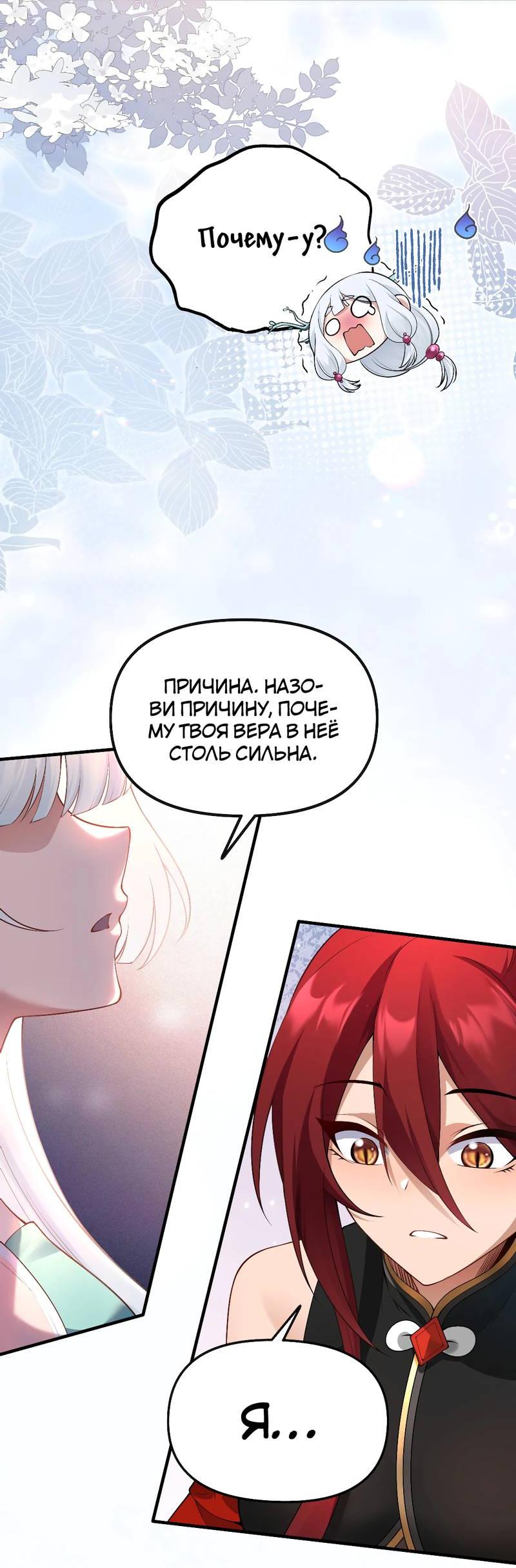 Манга Императрица? Я люблю только свою жену - Глава 6 Страница 46