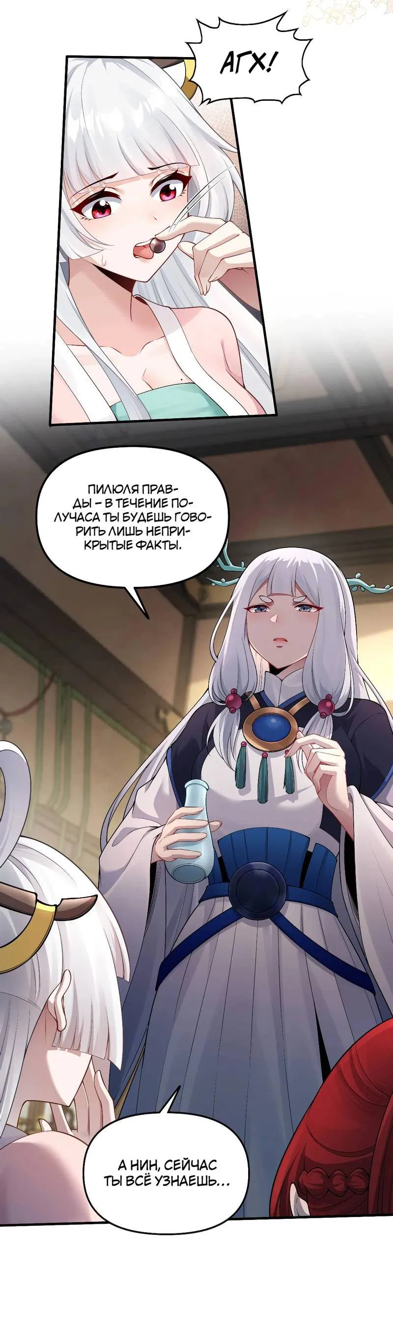 Манга Императрица? Я люблю только свою жену - Глава 6 Страница 34