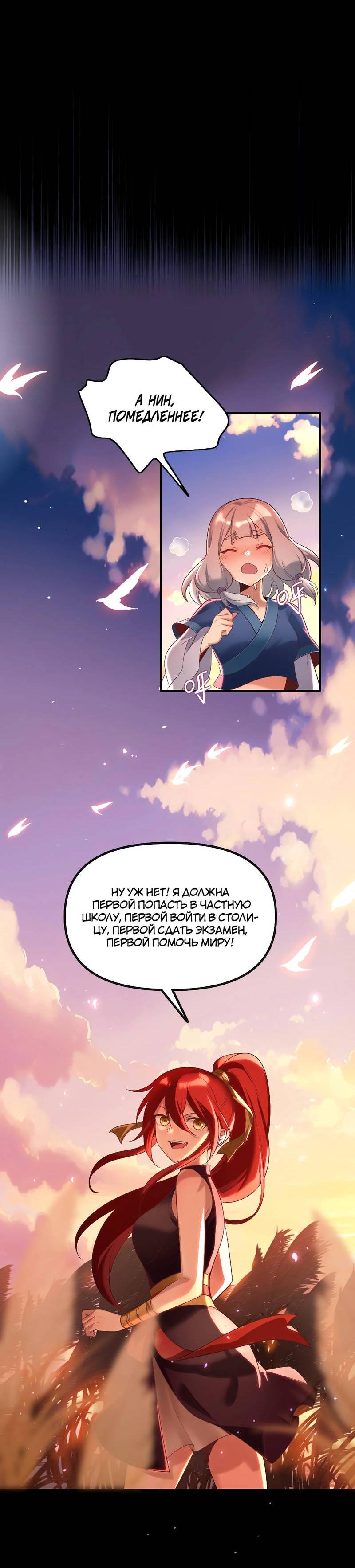 Манга Императрица? Я люблю только свою жену - Глава 6 Страница 10