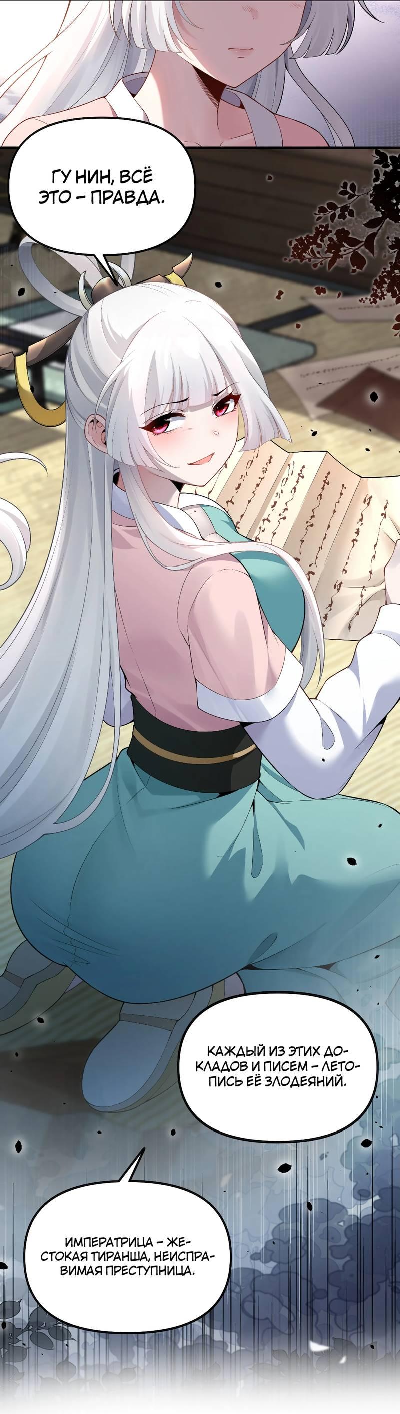 Манга Императрица? Я люблю только свою жену - Глава 6 Страница 44