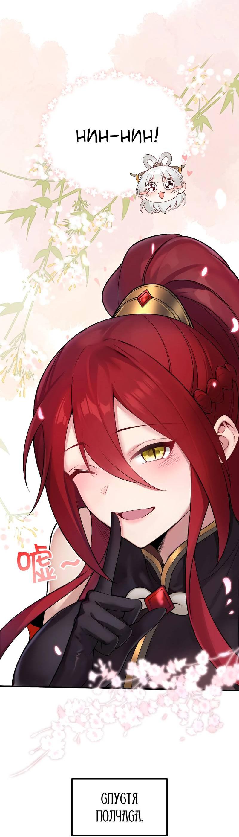 Манга Императрица? Я люблю только свою жену - Глава 6 Страница 22