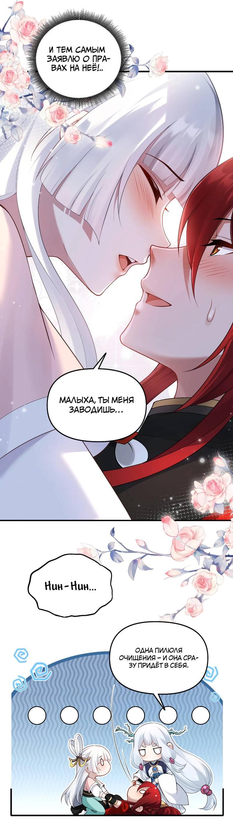 Манга Императрица? Я люблю только свою жену - Глава 6 Страница 30