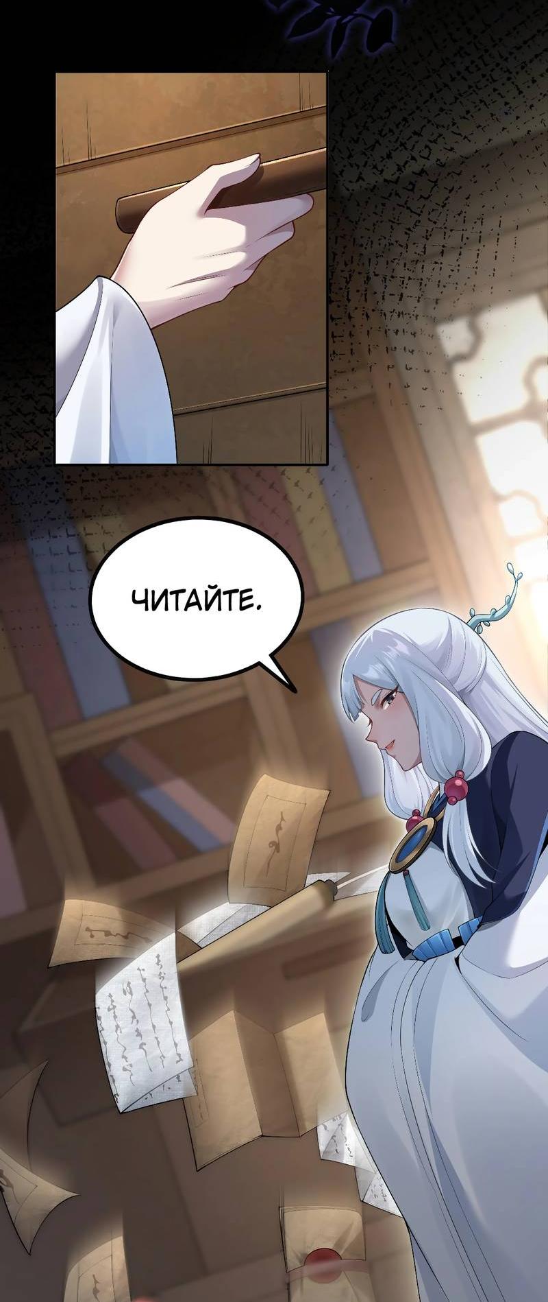 Манга Императрица? Я люблю только свою жену - Глава 6 Страница 39