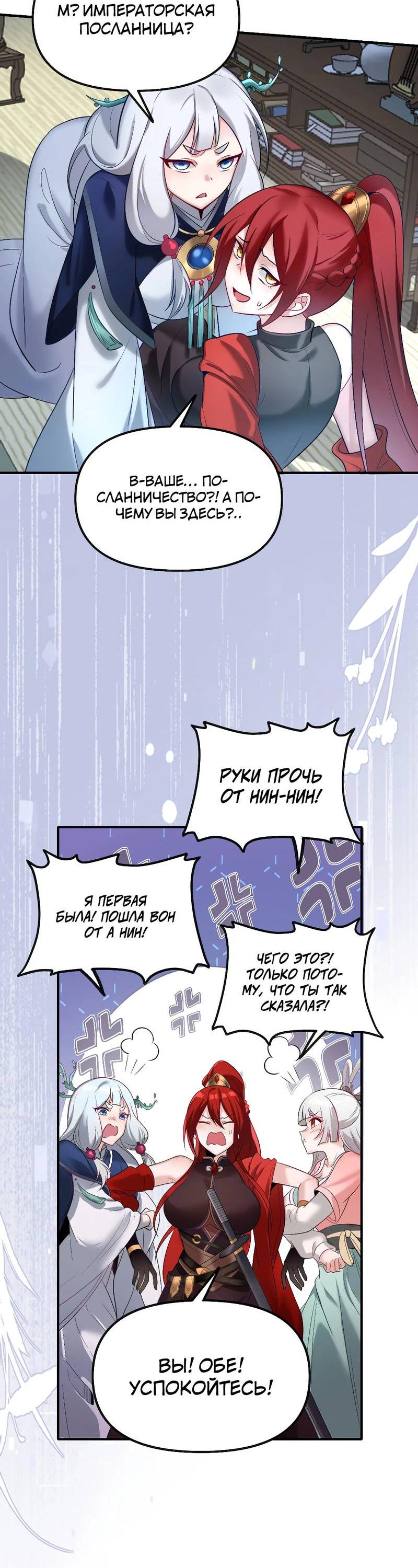 Манга Императрица? Я люблю только свою жену - Глава 6 Страница 13