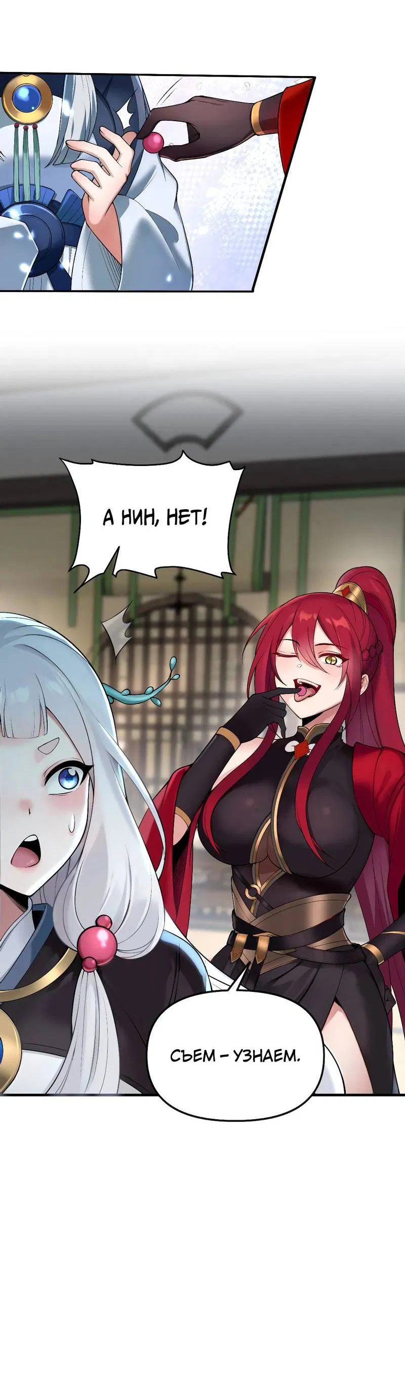 Манга Императрица? Я люблю только свою жену - Глава 6 Страница 24