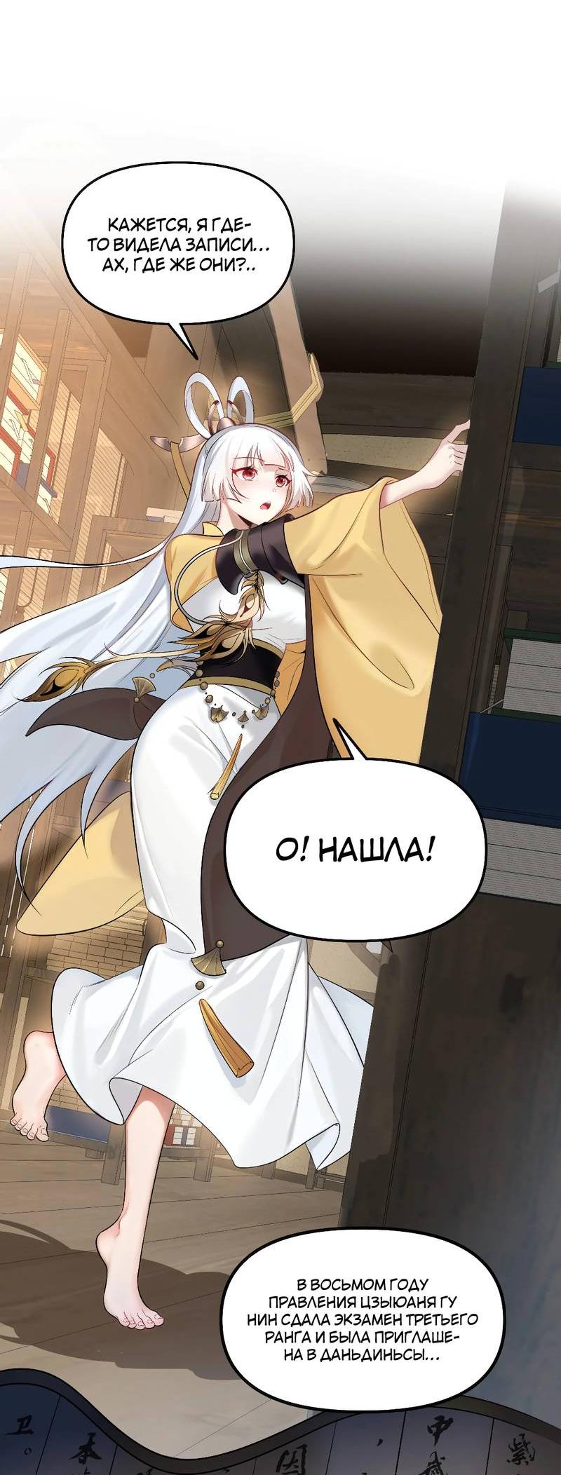 Манга Императрица? Я люблю только свою жену - Глава 6 Страница 8