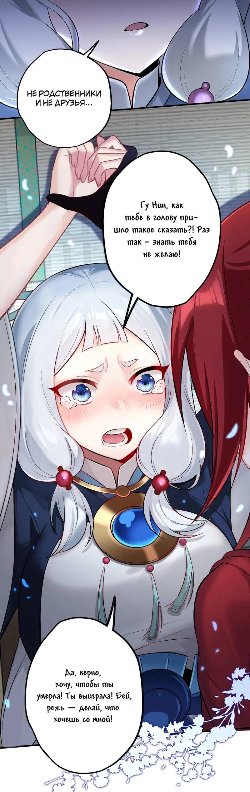 Манга Императрица? Я люблю только свою жену - Глава 6 Страница 3