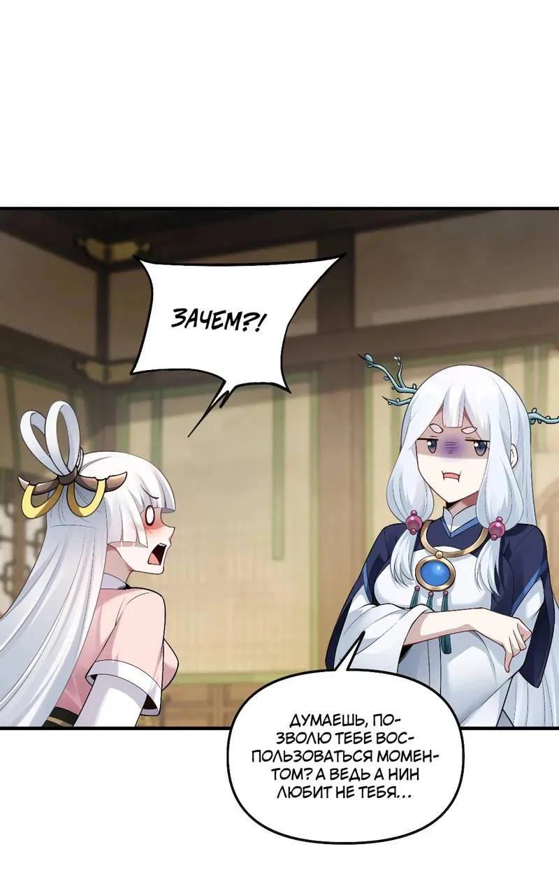 Манга Императрица? Я люблю только свою жену - Глава 6 Страница 31
