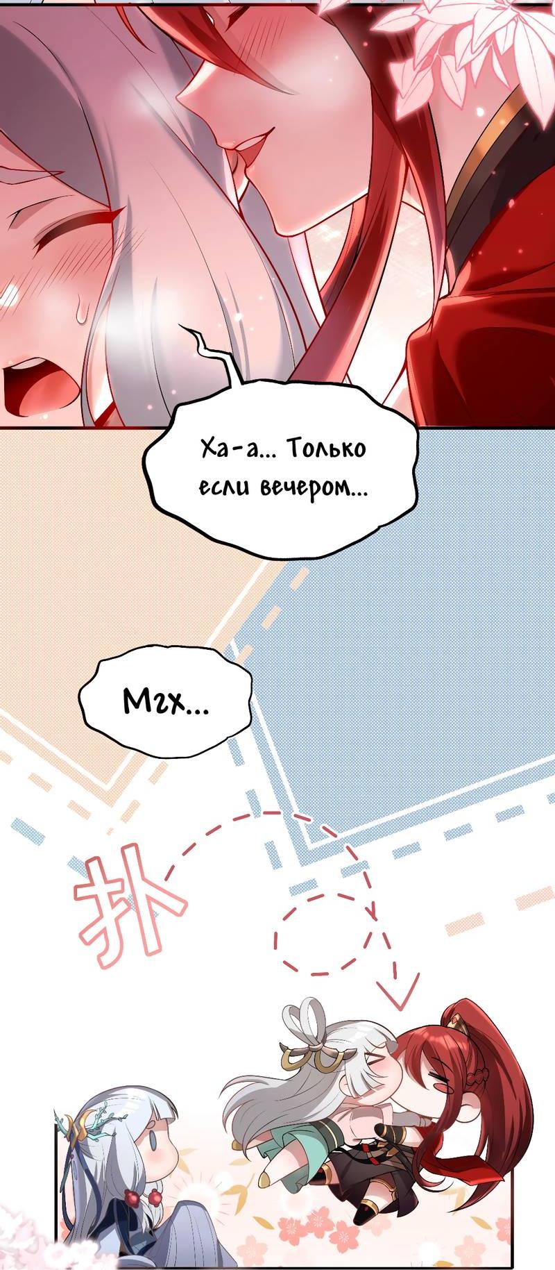 Манга Императрица? Я люблю только свою жену - Глава 6 Страница 28