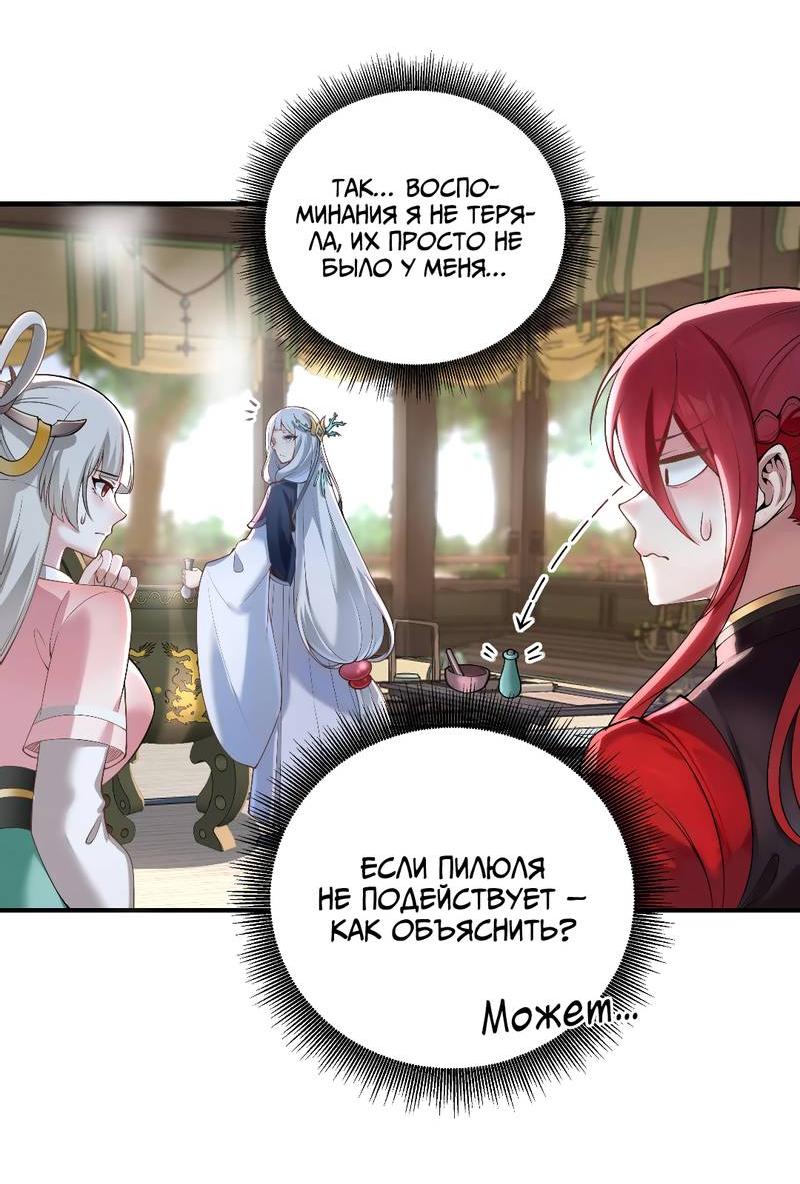 Манга Императрица? Я люблю только свою жену - Глава 6 Страница 19