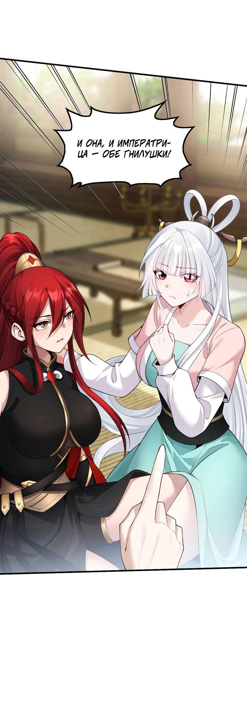 Манга Императрица? Я люблю только свою жену - Глава 6 Страница 35