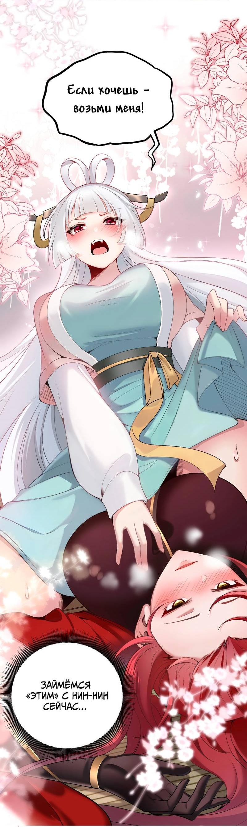 Манга Императрица? Я люблю только свою жену - Глава 6 Страница 29