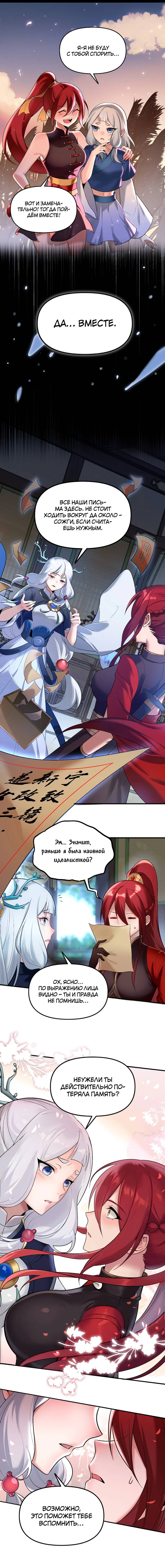 Манга Императрица? Я люблю только свою жену - Глава 6 Страница 11