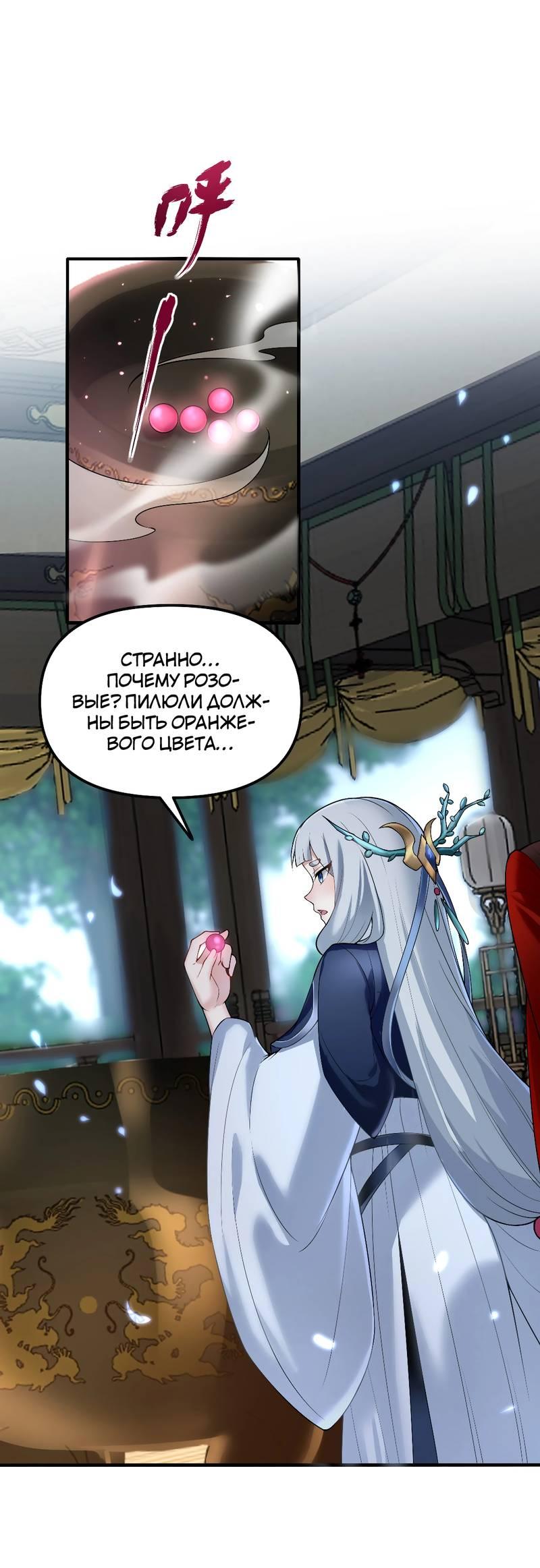 Манга Императрица? Я люблю только свою жену - Глава 6 Страница 23