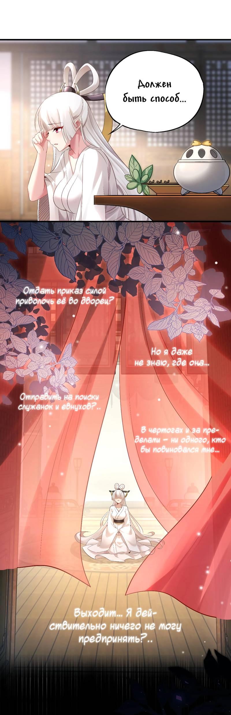 Манга Императрица? Я люблю только свою жену - Глава 5 Страница 2