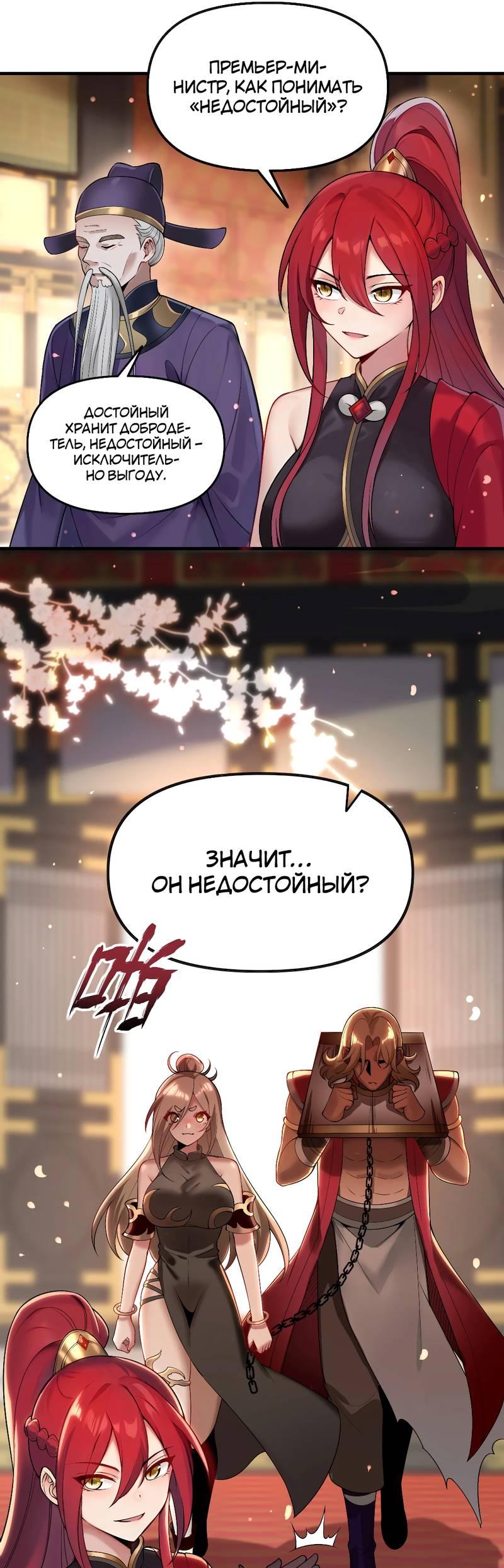 Манга Императрица? Я люблю только свою жену - Глава 5 Страница 37