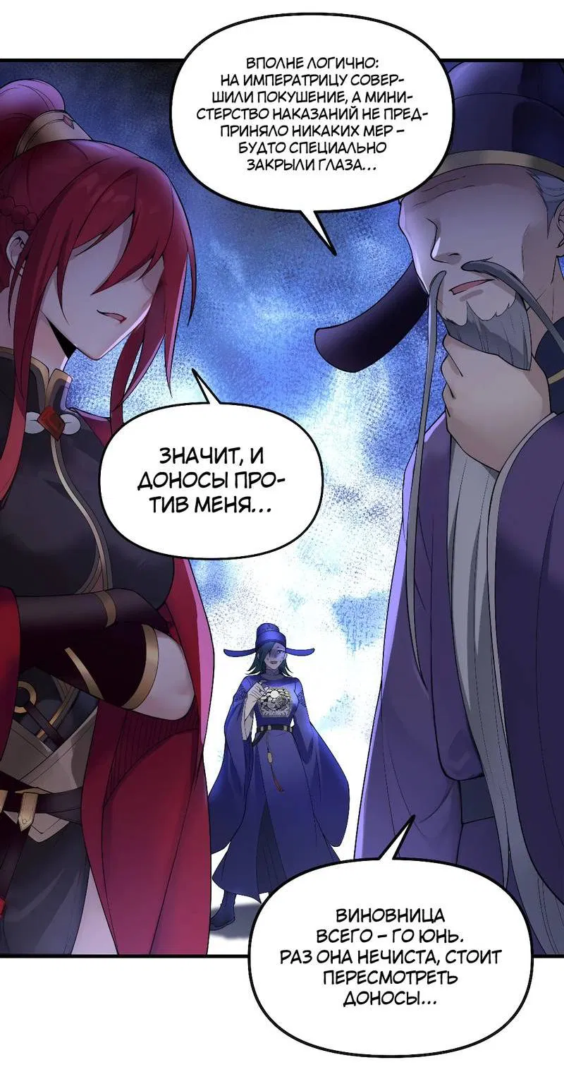 Манга Императрица? Я люблю только свою жену - Глава 5 Страница 45