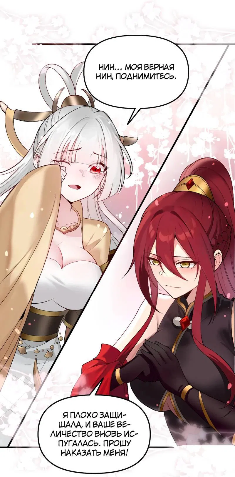 Манга Императрица? Я люблю только свою жену - Глава 5 Страница 48