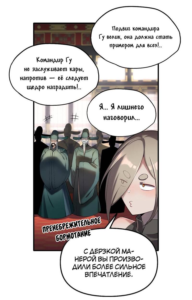 Манга Императрица? Я люблю только свою жену - Глава 5 Страница 50