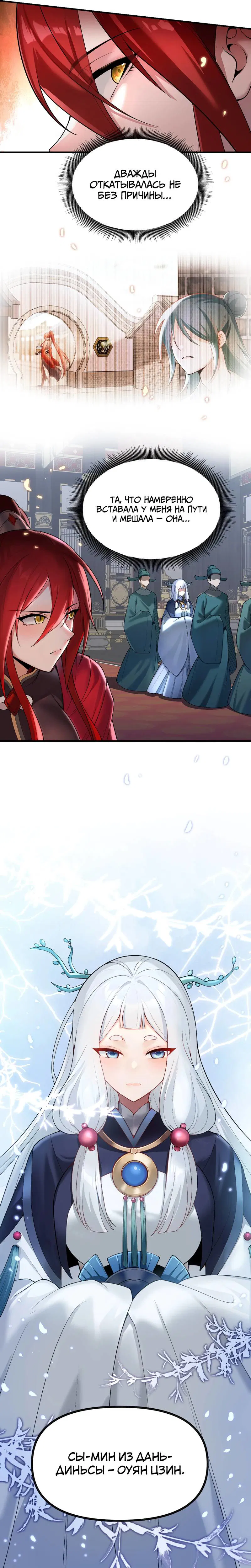 Манга Императрица? Я люблю только свою жену - Глава 5 Страница 52