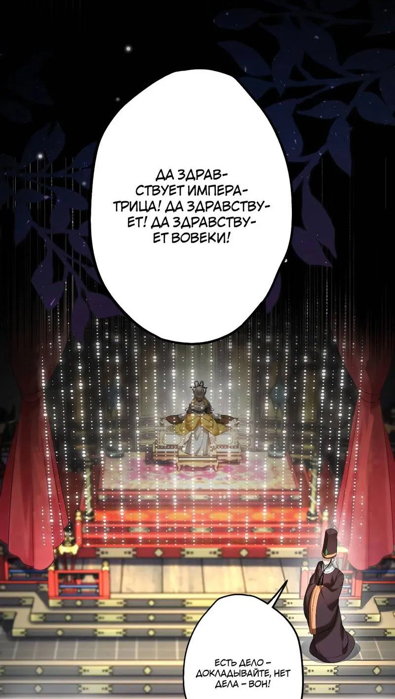 Манга Императрица? Я люблю только свою жену - Глава 5 Страница 3
