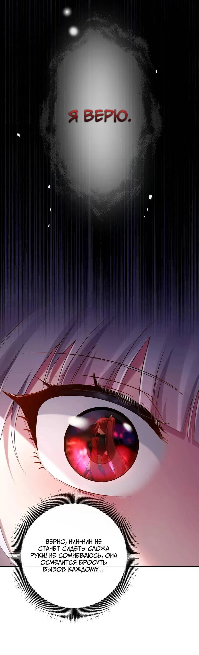 Манга Императрица? Я люблю только свою жену - Глава 5 Страница 10