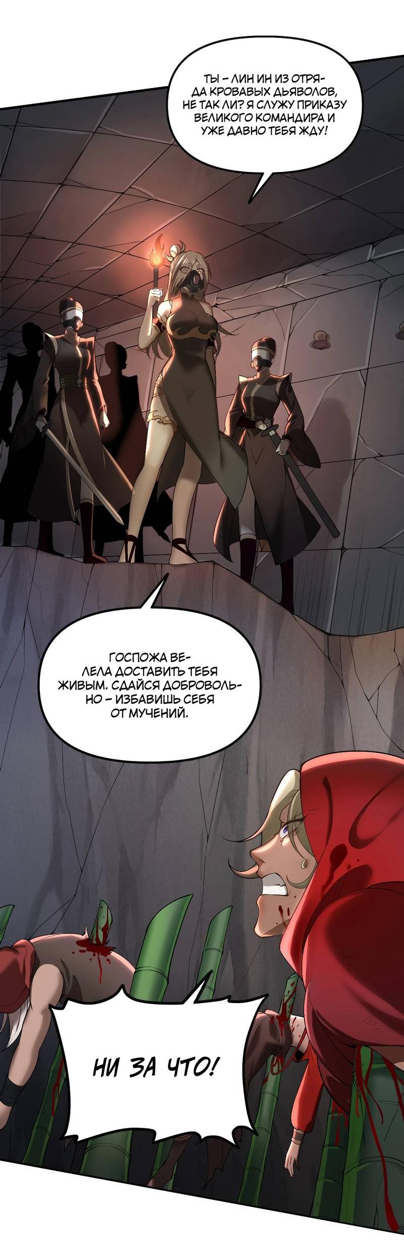 Манга Императрица? Я люблю только свою жену - Глава 5 Страница 28