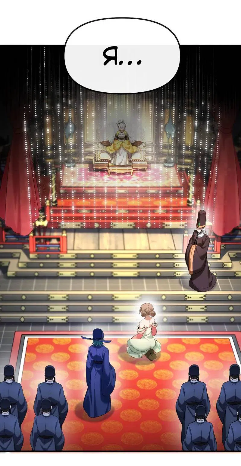 Манга Императрица? Я люблю только свою жену - Глава 5 Страница 12