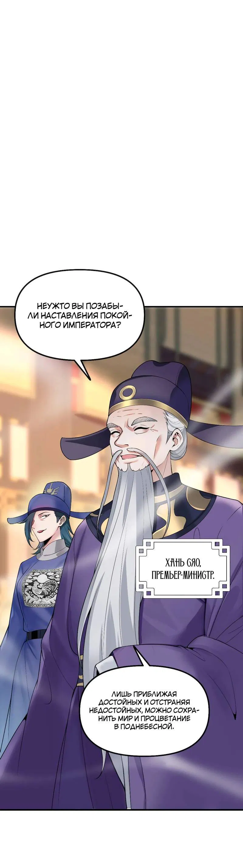 Манга Императрица? Я люблю только свою жену - Глава 5 Страница 34